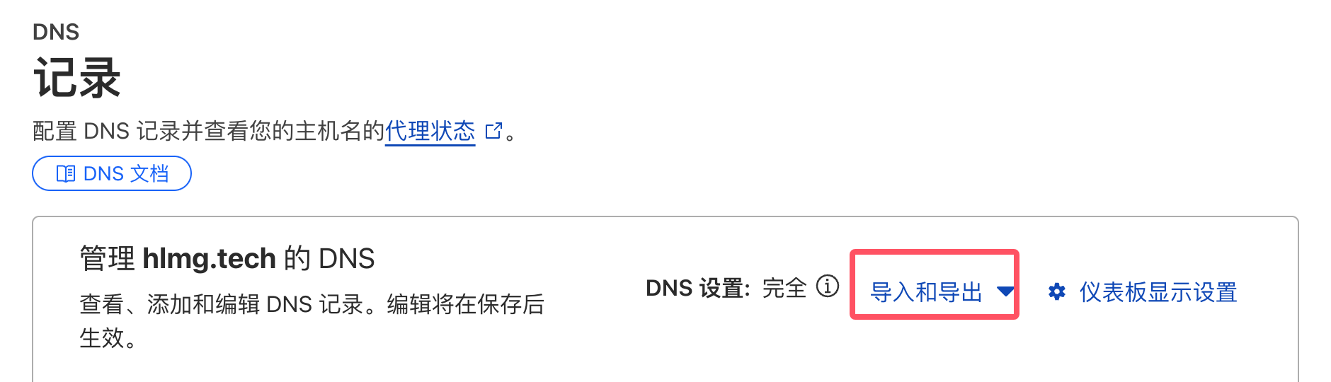cloudflare dns导入